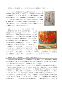 長崎歴史文化博物館収蔵「県庁文書」等に見る長崎水産講習所の草創期について　その2